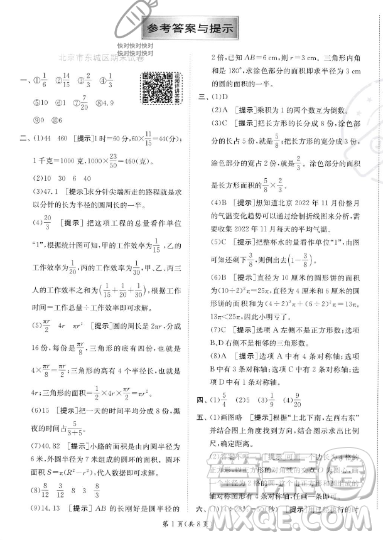 江蘇人民出版社2023實(shí)驗(yàn)班提優(yōu)訓(xùn)練六年級上冊數(shù)學(xué)人教版答案