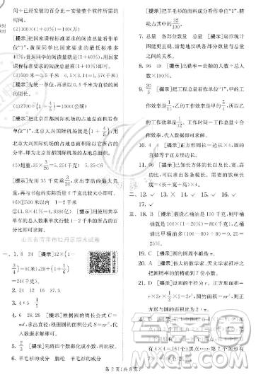 江蘇人民出版社2023實(shí)驗(yàn)班提優(yōu)訓(xùn)練六年級上冊數(shù)學(xué)人教版答案