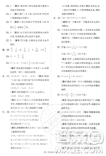 江蘇人民出版社2023實(shí)驗(yàn)班提優(yōu)訓(xùn)練六年級上冊數(shù)學(xué)人教版答案