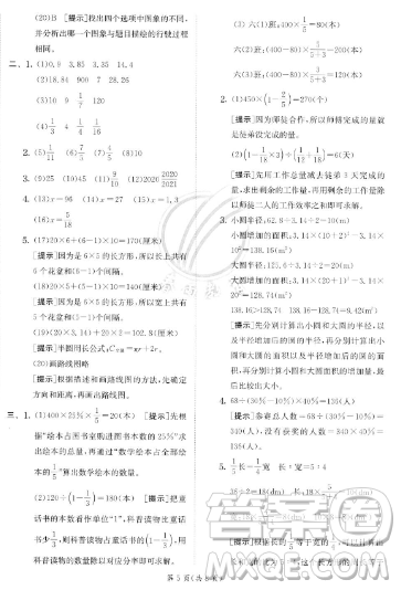 江蘇人民出版社2023實(shí)驗(yàn)班提優(yōu)訓(xùn)練六年級上冊數(shù)學(xué)人教版答案