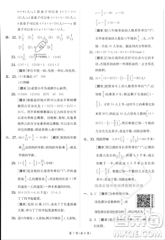 江蘇人民出版社2023實(shí)驗(yàn)班提優(yōu)訓(xùn)練六年級上冊數(shù)學(xué)人教版答案