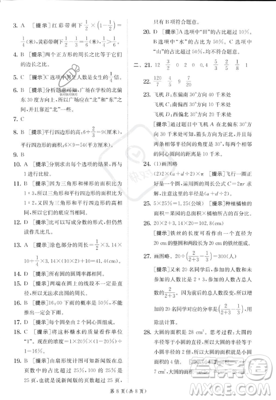 江蘇人民出版社2023實(shí)驗(yàn)班提優(yōu)訓(xùn)練六年級上冊數(shù)學(xué)人教版答案