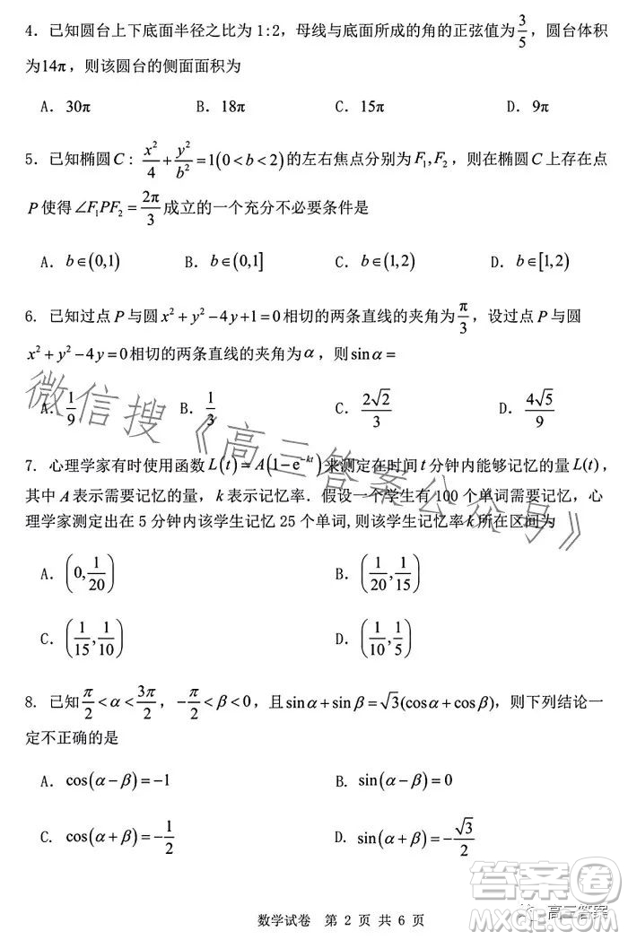 騰云聯(lián)盟2023-2024學(xué)年度上學(xué)期高三年級八月聯(lián)考數(shù)學(xué)試卷答案