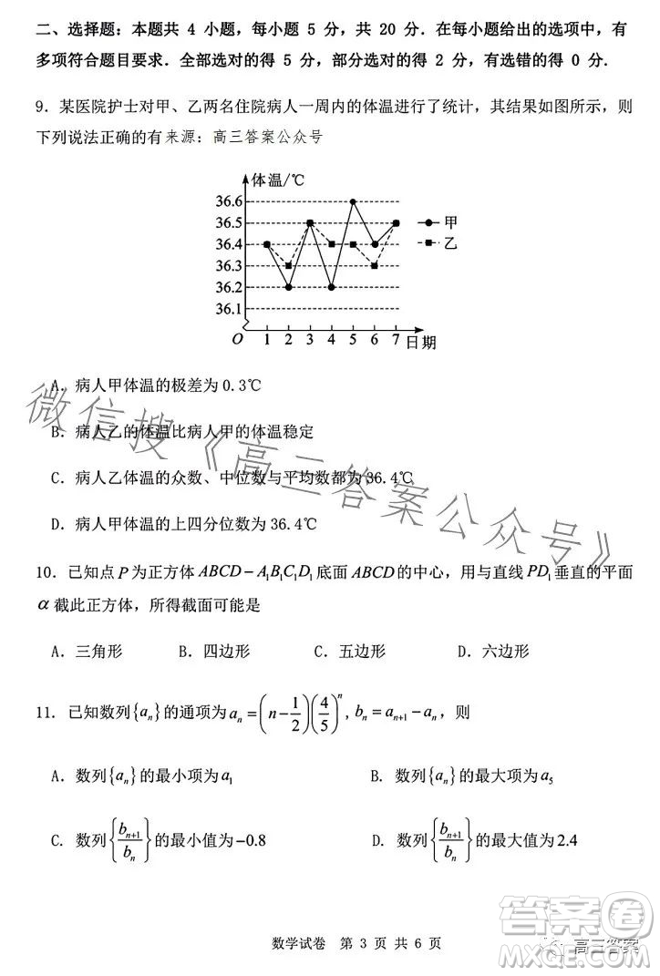 騰云聯(lián)盟2023-2024學(xué)年度上學(xué)期高三年級八月聯(lián)考數(shù)學(xué)試卷答案