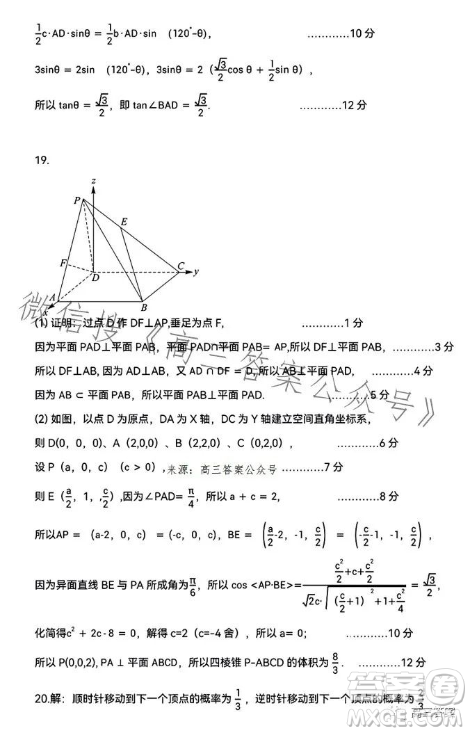 騰云聯(lián)盟2023-2024學(xué)年度上學(xué)期高三年級八月聯(lián)考數(shù)學(xué)試卷答案