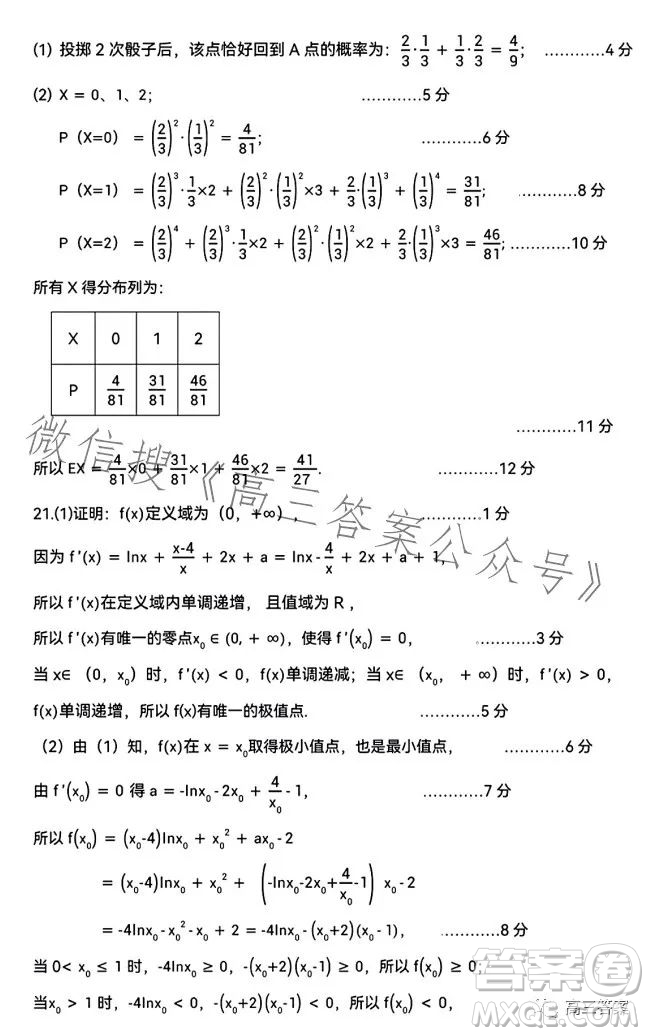 騰云聯(lián)盟2023-2024學(xué)年度上學(xué)期高三年級八月聯(lián)考數(shù)學(xué)試卷答案