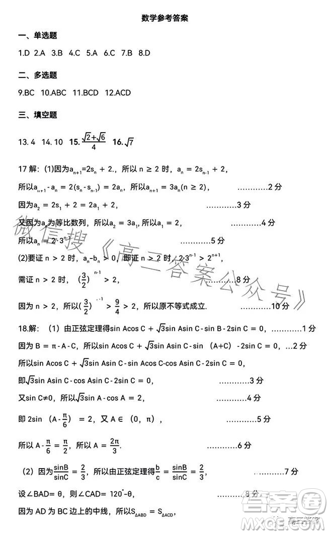 騰云聯(lián)盟2023-2024學(xué)年度上學(xué)期高三年級八月聯(lián)考數(shù)學(xué)試卷答案