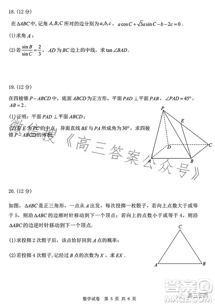 騰云聯(lián)盟2023-2024學(xué)年度上學(xué)期高三年級八月聯(lián)考數(shù)學(xué)試卷答案