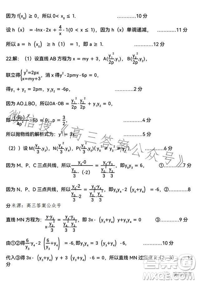 騰云聯(lián)盟2023-2024學(xué)年度上學(xué)期高三年級八月聯(lián)考數(shù)學(xué)試卷答案