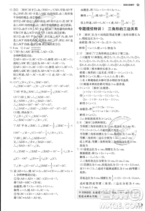 江蘇人民出版社2023實驗班提優(yōu)訓(xùn)練八年級上冊數(shù)學(xué)人教版答案