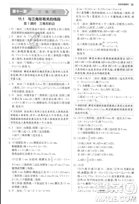 江蘇人民出版社2023實驗班提優(yōu)訓(xùn)練八年級上冊數(shù)學(xué)人教版答案