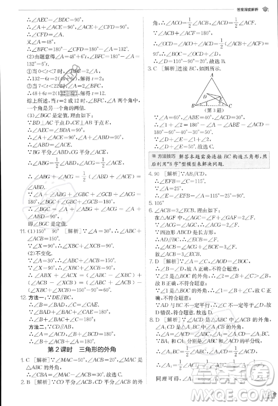 江蘇人民出版社2023實驗班提優(yōu)訓(xùn)練八年級上冊數(shù)學(xué)人教版答案