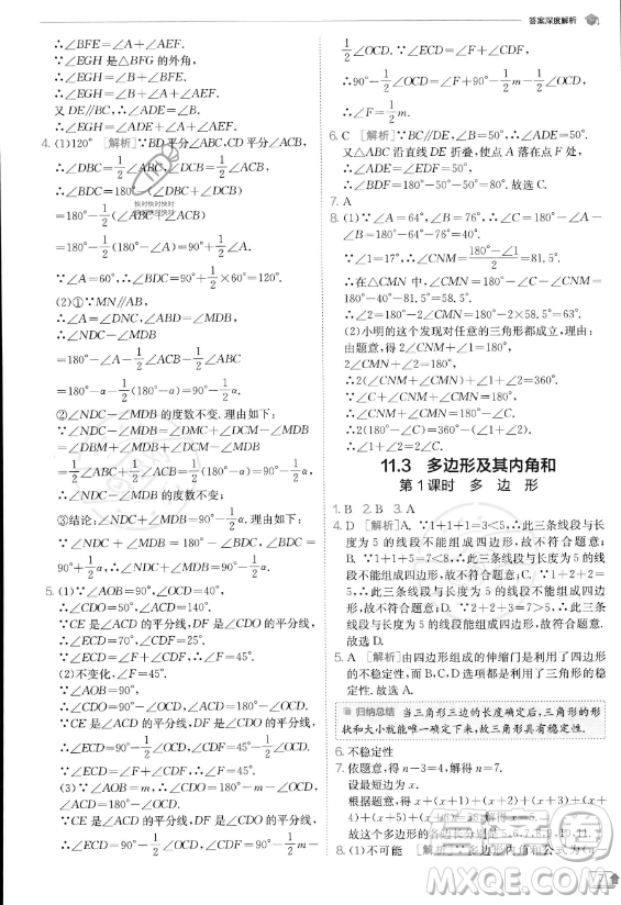 江蘇人民出版社2023實驗班提優(yōu)訓(xùn)練八年級上冊數(shù)學(xué)人教版答案