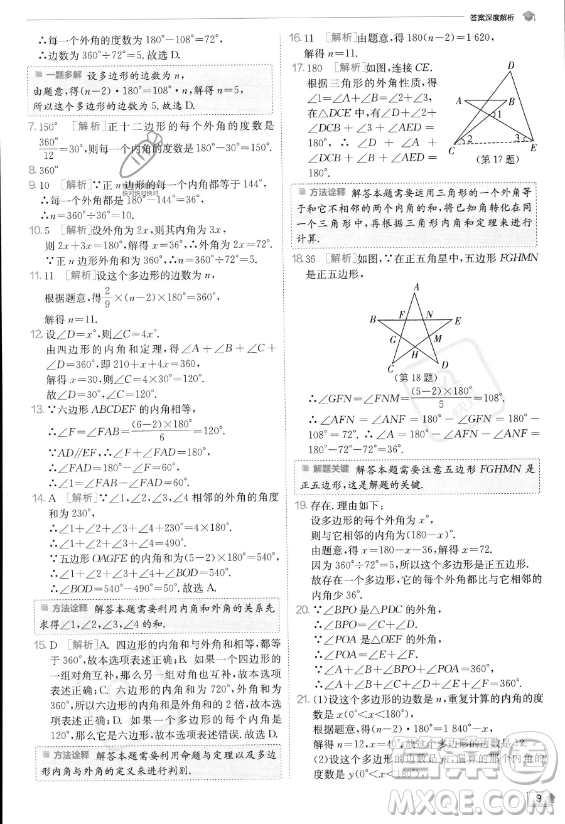 江蘇人民出版社2023實驗班提優(yōu)訓(xùn)練八年級上冊數(shù)學(xué)人教版答案