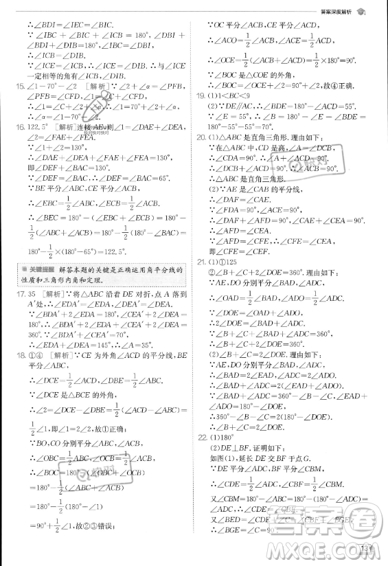 江蘇人民出版社2023實驗班提優(yōu)訓(xùn)練八年級上冊數(shù)學(xué)人教版答案