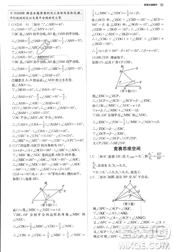 江蘇人民出版社2023實驗班提優(yōu)訓(xùn)練八年級上冊數(shù)學(xué)人教版答案