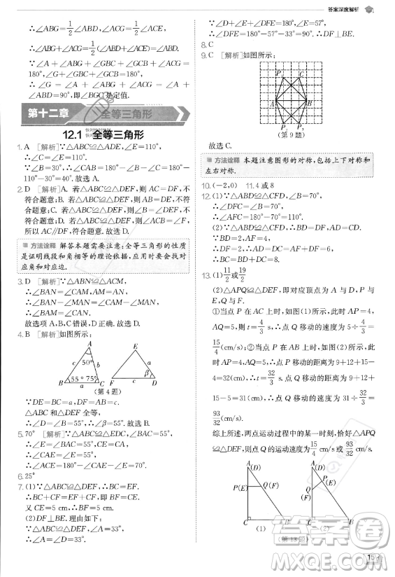 江蘇人民出版社2023實驗班提優(yōu)訓(xùn)練八年級上冊數(shù)學(xué)人教版答案