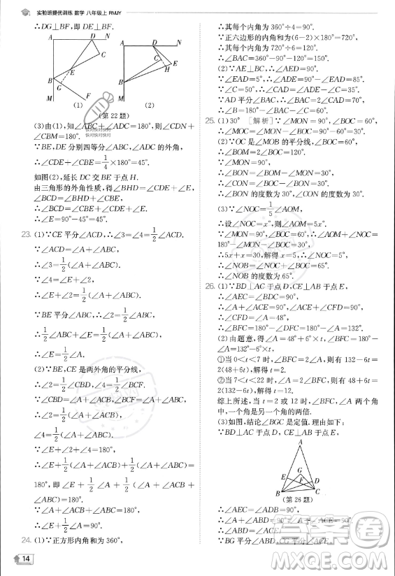 江蘇人民出版社2023實驗班提優(yōu)訓(xùn)練八年級上冊數(shù)學(xué)人教版答案