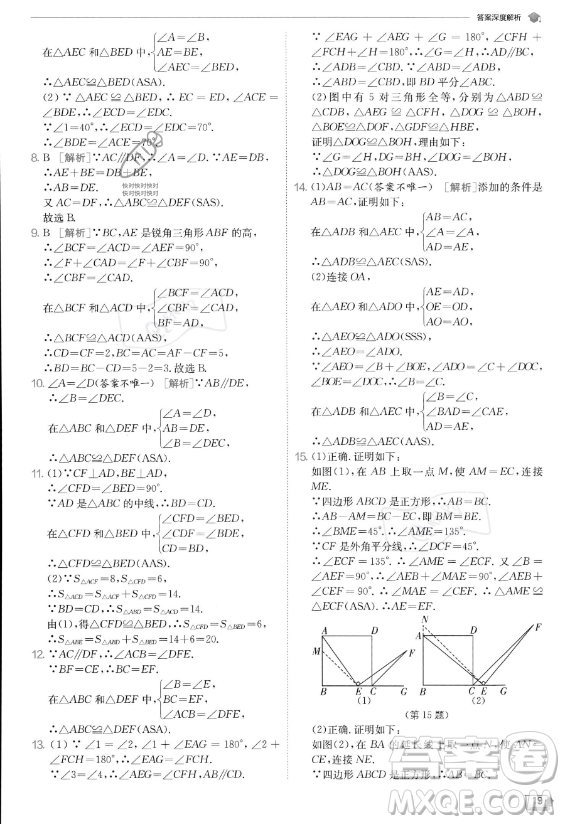 江蘇人民出版社2023實驗班提優(yōu)訓(xùn)練八年級上冊數(shù)學(xué)人教版答案