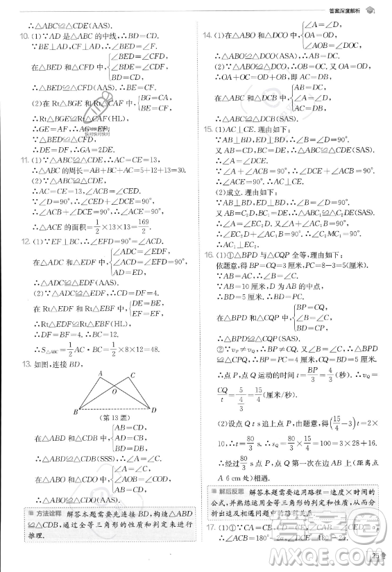 江蘇人民出版社2023實驗班提優(yōu)訓(xùn)練八年級上冊數(shù)學(xué)人教版答案