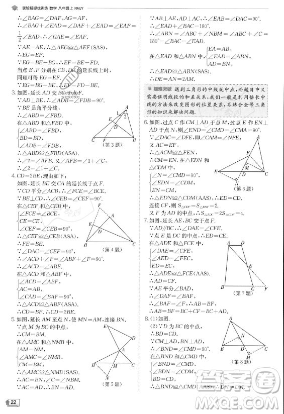 江蘇人民出版社2023實驗班提優(yōu)訓(xùn)練八年級上冊數(shù)學(xué)人教版答案