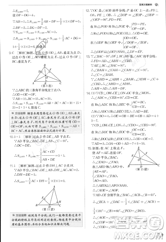 江蘇人民出版社2023實驗班提優(yōu)訓(xùn)練八年級上冊數(shù)學(xué)人教版答案