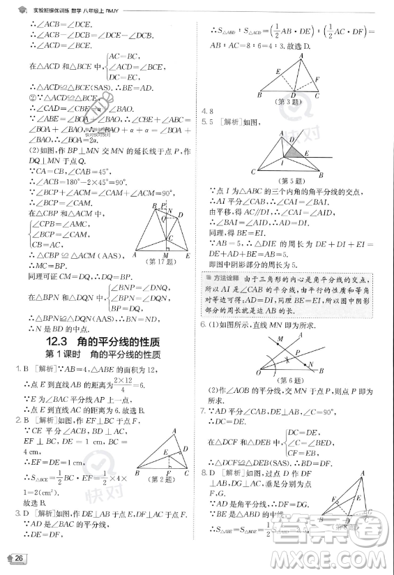 江蘇人民出版社2023實驗班提優(yōu)訓(xùn)練八年級上冊數(shù)學(xué)人教版答案