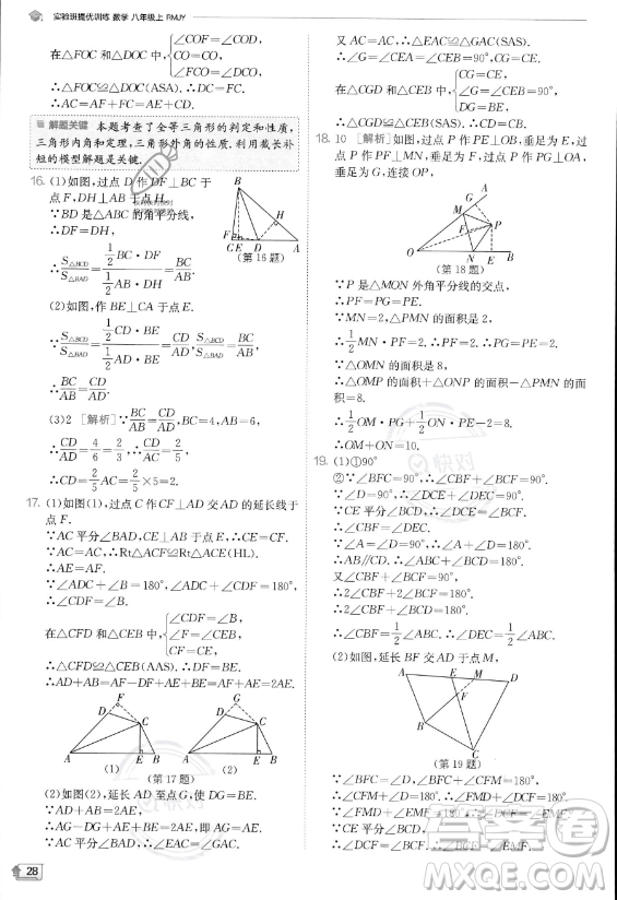 江蘇人民出版社2023實驗班提優(yōu)訓(xùn)練八年級上冊數(shù)學(xué)人教版答案