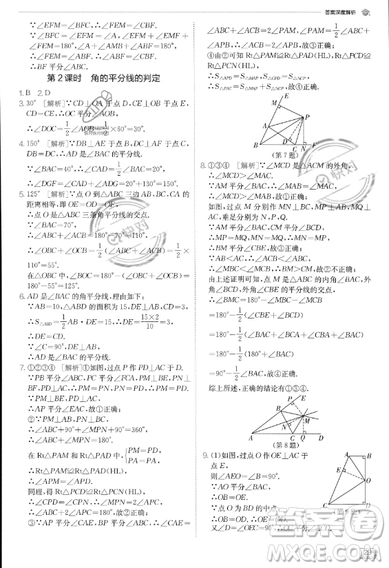 江蘇人民出版社2023實驗班提優(yōu)訓(xùn)練八年級上冊數(shù)學(xué)人教版答案