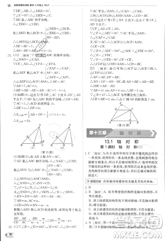 江蘇人民出版社2023實驗班提優(yōu)訓(xùn)練八年級上冊數(shù)學(xué)人教版答案