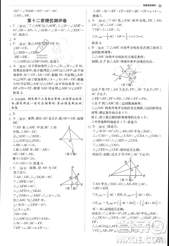 江蘇人民出版社2023實驗班提優(yōu)訓(xùn)練八年級上冊數(shù)學(xué)人教版答案