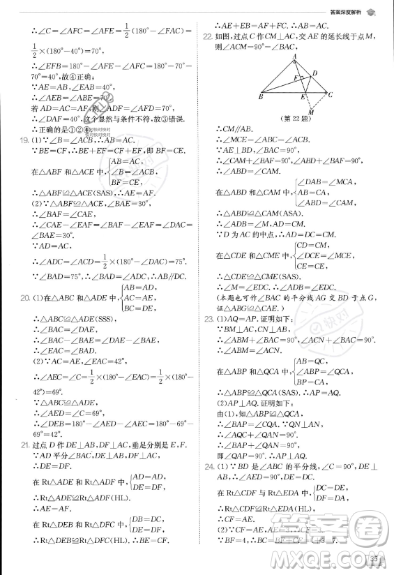 江蘇人民出版社2023實驗班提優(yōu)訓(xùn)練八年級上冊數(shù)學(xué)人教版答案