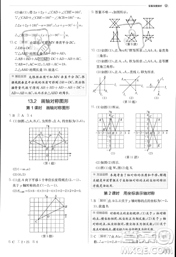 江蘇人民出版社2023實驗班提優(yōu)訓(xùn)練八年級上冊數(shù)學(xué)人教版答案