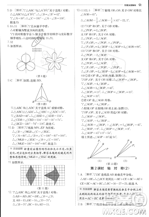 江蘇人民出版社2023實驗班提優(yōu)訓(xùn)練八年級上冊數(shù)學(xué)人教版答案