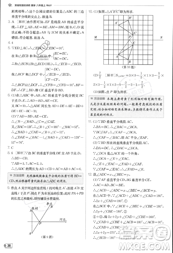 江蘇人民出版社2023實驗班提優(yōu)訓(xùn)練八年級上冊數(shù)學(xué)人教版答案