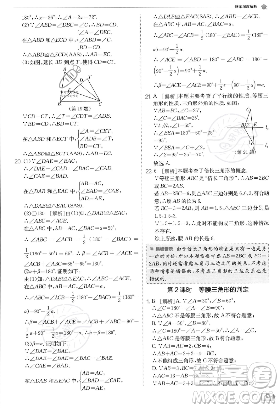 江蘇人民出版社2023實驗班提優(yōu)訓(xùn)練八年級上冊數(shù)學(xué)人教版答案