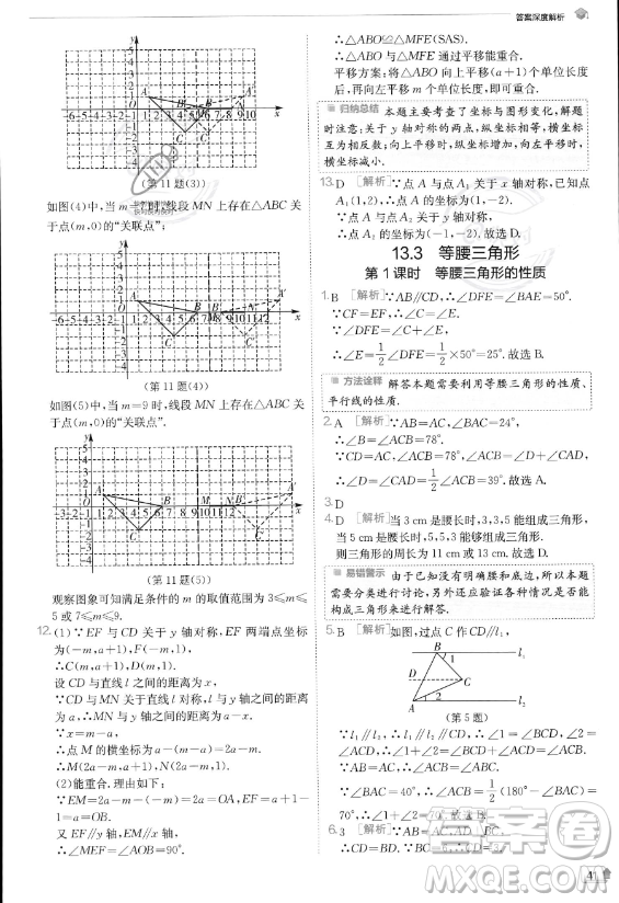 江蘇人民出版社2023實驗班提優(yōu)訓(xùn)練八年級上冊數(shù)學(xué)人教版答案