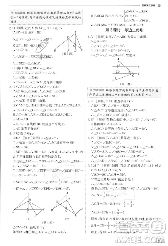 江蘇人民出版社2023實驗班提優(yōu)訓(xùn)練八年級上冊數(shù)學(xué)人教版答案