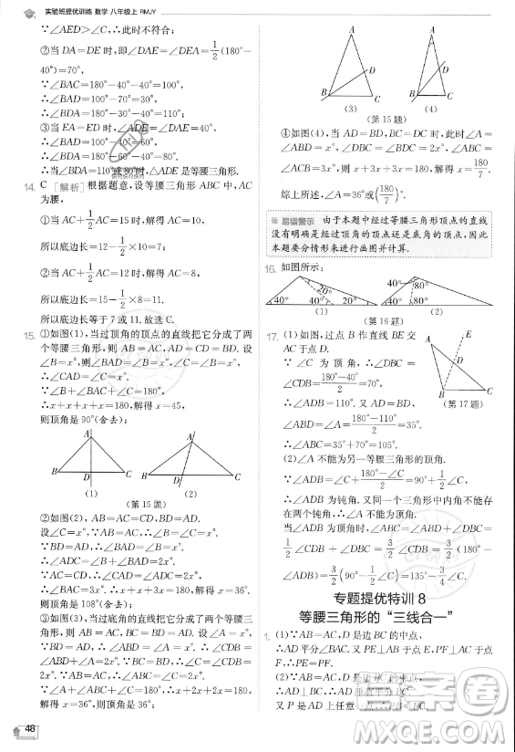 江蘇人民出版社2023實驗班提優(yōu)訓(xùn)練八年級上冊數(shù)學(xué)人教版答案