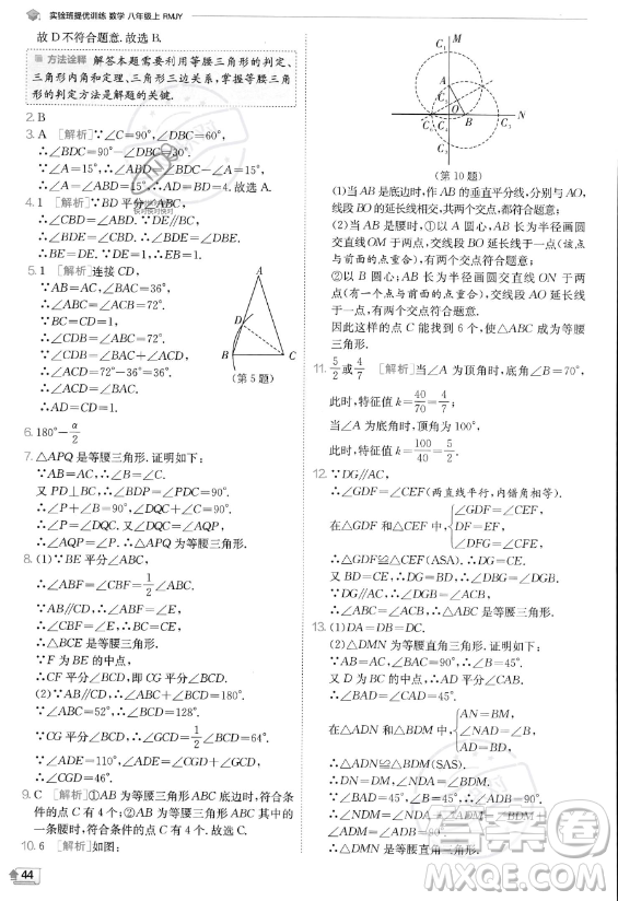 江蘇人民出版社2023實驗班提優(yōu)訓(xùn)練八年級上冊數(shù)學(xué)人教版答案