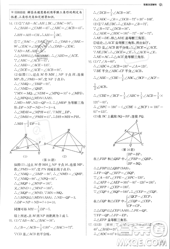 江蘇人民出版社2023實驗班提優(yōu)訓(xùn)練八年級上冊數(shù)學(xué)人教版答案