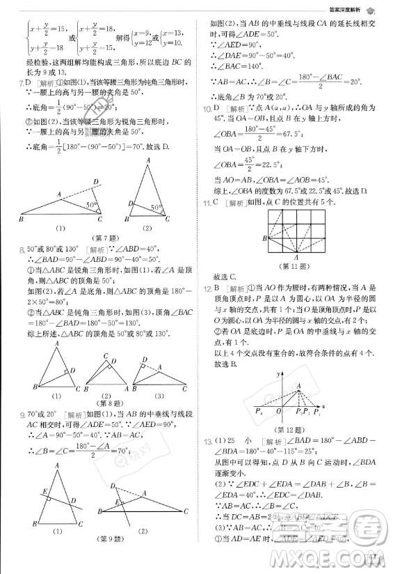 江蘇人民出版社2023實驗班提優(yōu)訓(xùn)練八年級上冊數(shù)學(xué)人教版答案