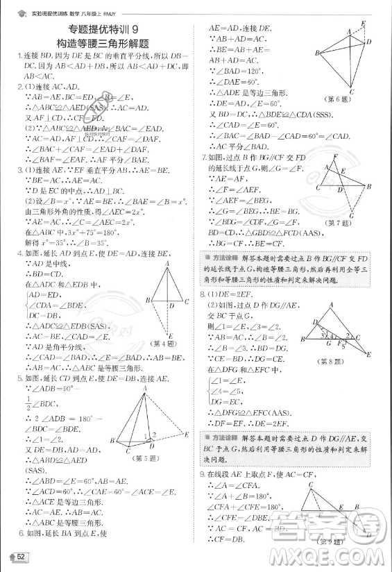 江蘇人民出版社2023實驗班提優(yōu)訓(xùn)練八年級上冊數(shù)學(xué)人教版答案