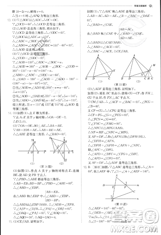 江蘇人民出版社2023實驗班提優(yōu)訓(xùn)練八年級上冊數(shù)學(xué)人教版答案