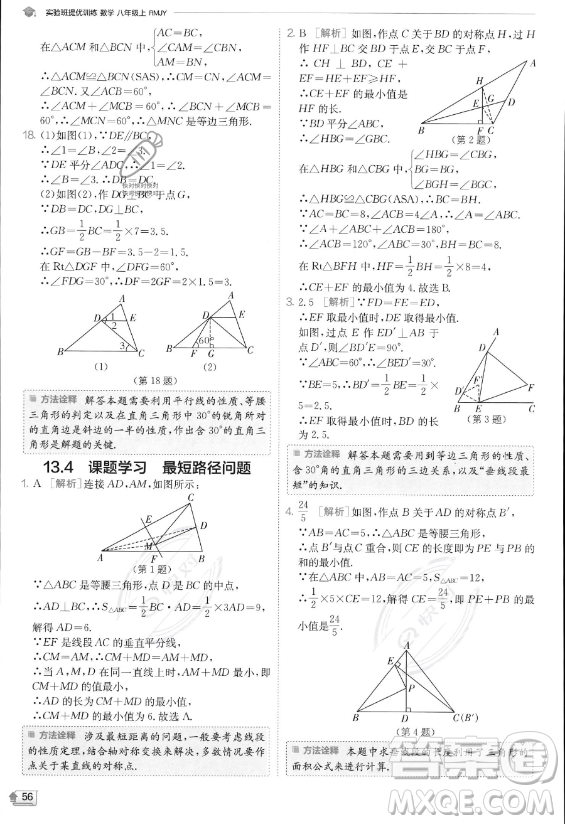 江蘇人民出版社2023實驗班提優(yōu)訓(xùn)練八年級上冊數(shù)學(xué)人教版答案