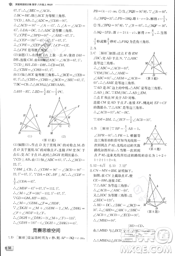 江蘇人民出版社2023實驗班提優(yōu)訓(xùn)練八年級上冊數(shù)學(xué)人教版答案