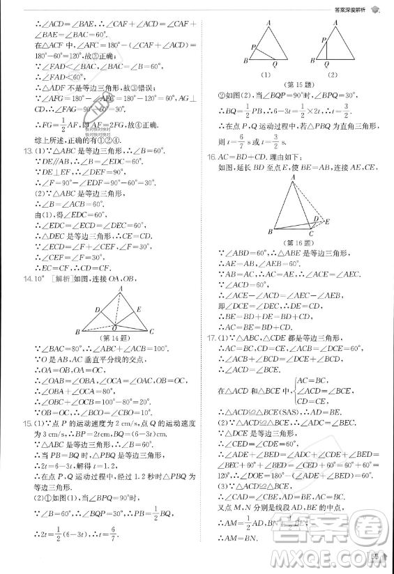 江蘇人民出版社2023實驗班提優(yōu)訓(xùn)練八年級上冊數(shù)學(xué)人教版答案