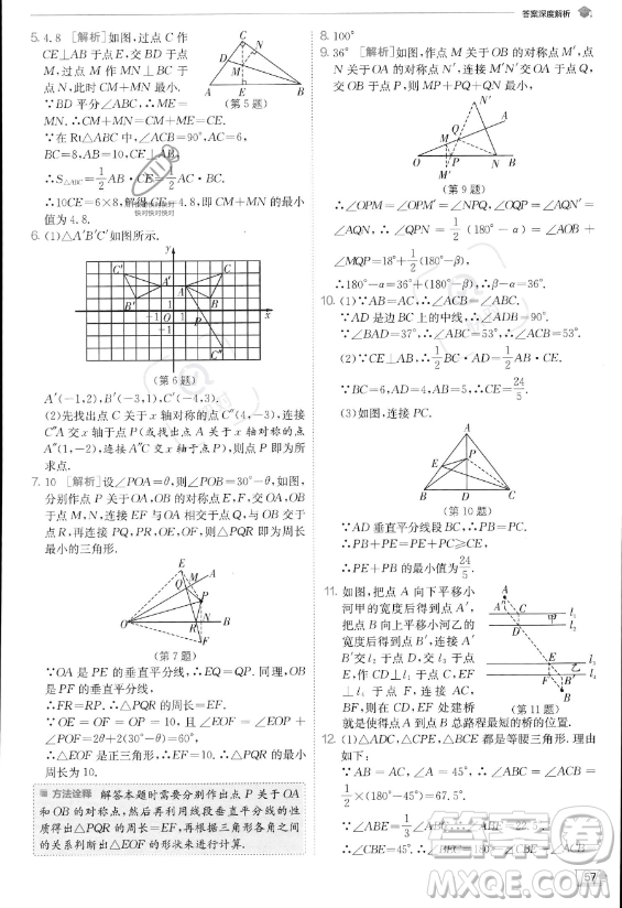 江蘇人民出版社2023實驗班提優(yōu)訓(xùn)練八年級上冊數(shù)學(xué)人教版答案