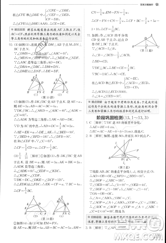 江蘇人民出版社2023實驗班提優(yōu)訓(xùn)練八年級上冊數(shù)學(xué)人教版答案