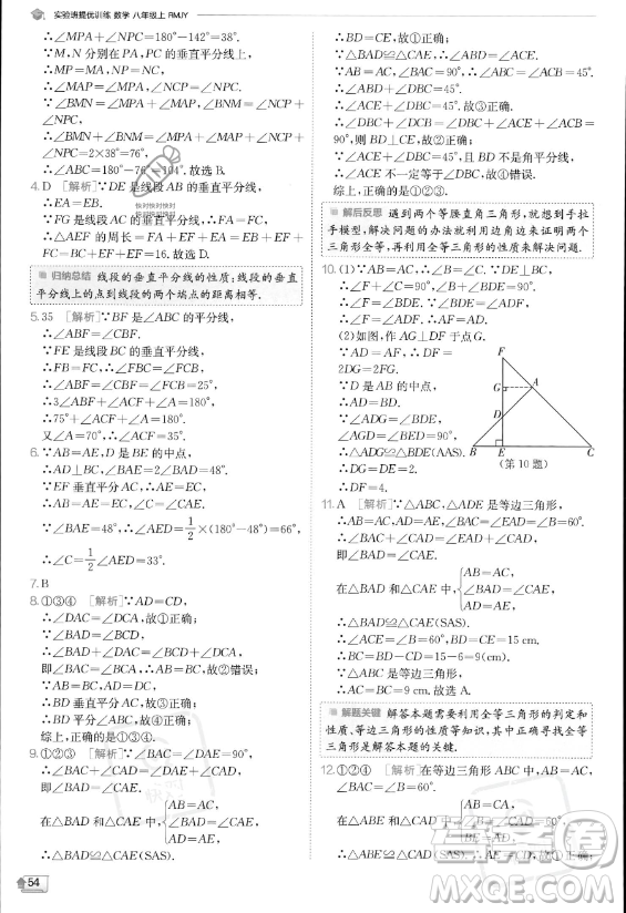 江蘇人民出版社2023實驗班提優(yōu)訓(xùn)練八年級上冊數(shù)學(xué)人教版答案